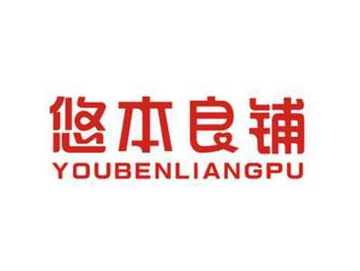 悠本良铺YOUBENLIANGPU