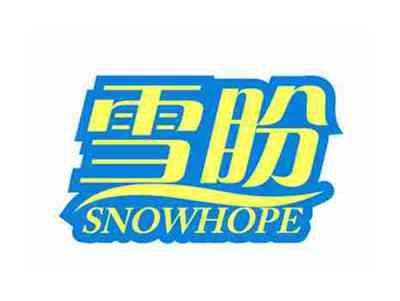 雪盼 SNOWHOPE