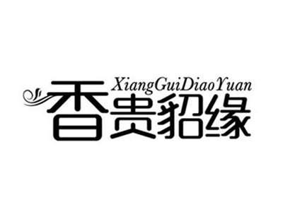 香贵豹缘