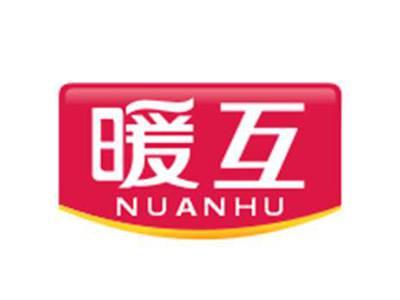 暖互NUANHU