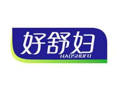 好舒妇HAOSHUFU