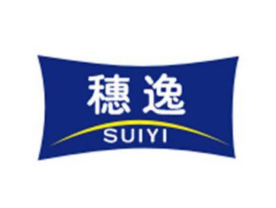 穗逸SUIYI