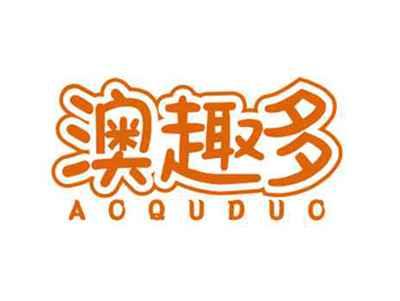 澳趣多AOQUDUO