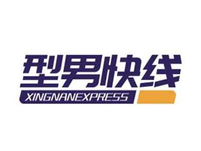 型男快线XINGNANEXPRESS