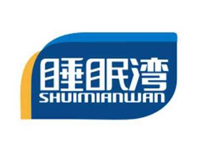 睡眠湾SHUIMIANWAN