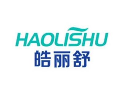皓丽舒HAOLISHU