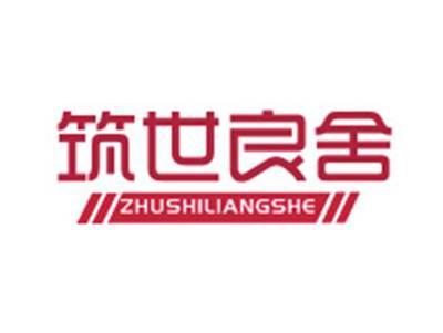 筑世良舍ZHUSHILIANGSHE