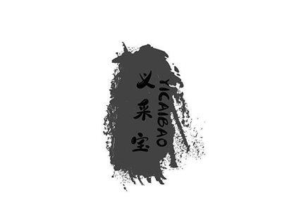义采宝