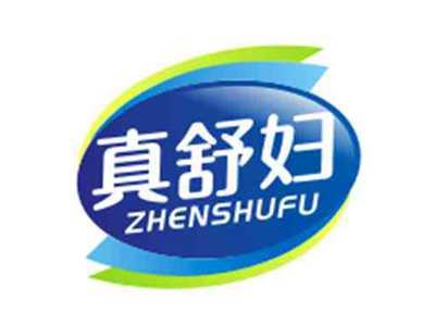 真舒妇ZHENSHUFU