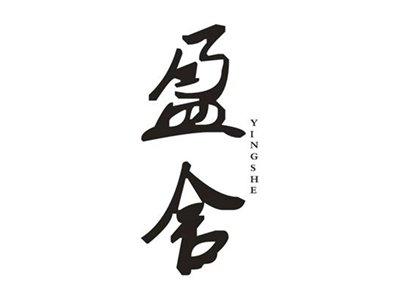 盈舍