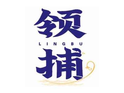 领捕LINGBU
