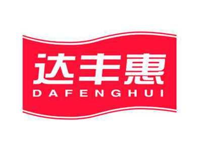 达丰惠DAFENGHUI