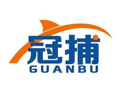 冠捕GUANBU