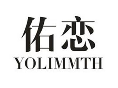 佑恋