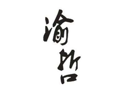 渝哲