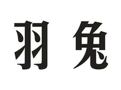 羽兔