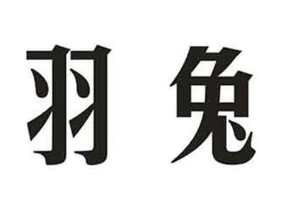 羽兔