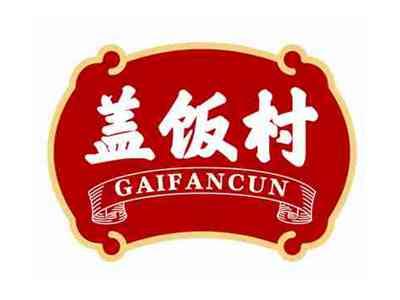 盖饭村GAIFANCUN