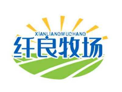 纤良牧场XIANLIANGMUCHANG