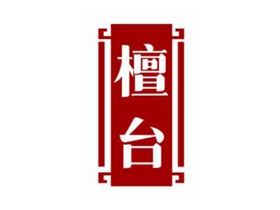 檀台