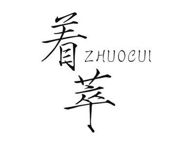 着萃