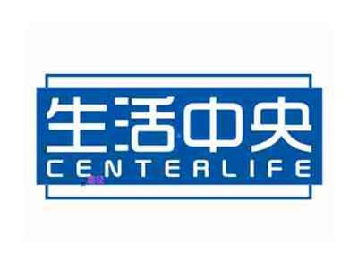 生活中央 CENTERLIFE