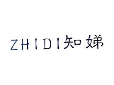 知娣