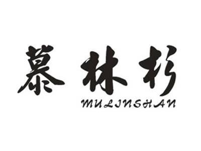 慕林杉