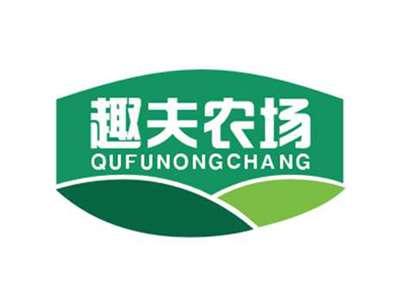 趣夫农场QUFUNONGCHANG