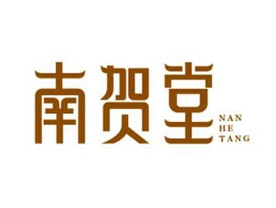 南贺堂NANHETANG