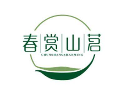 春赏山茗CHUNSHANGSHANMING