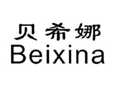 贝希娜