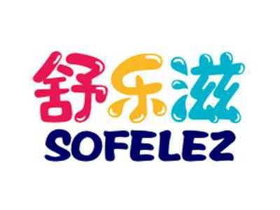 舒乐滋SOFELEZ