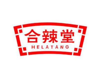 合辣堂HELATANG