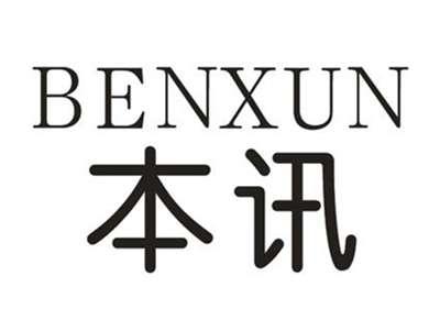 本讯