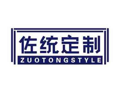 佐统定制zuotongSTYLE