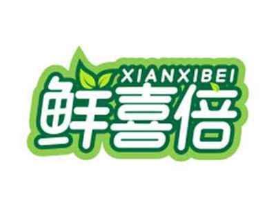 鲜喜倍XIANXIBEI