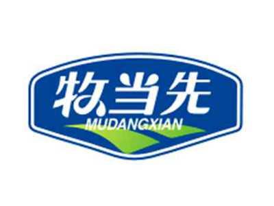 牧当先MUDANGXIAN