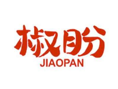椒盼JIAOPAN
