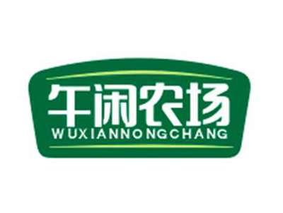 午闲农场WUXIANNONGCHANG