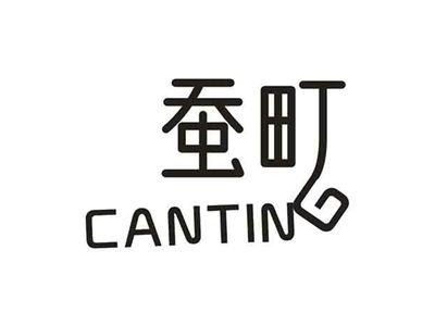 蚕町