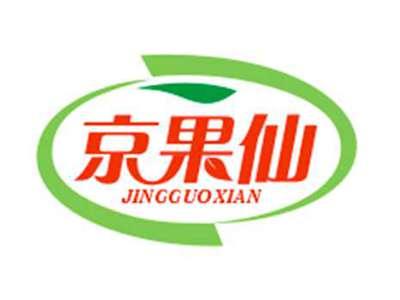 京果仙JINGGUOXIAN