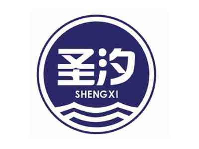 圣汐SHENGXI