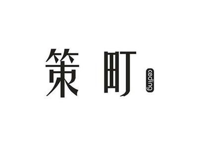 策町