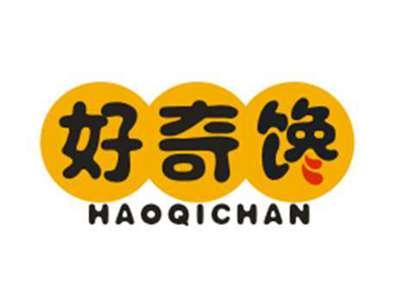 好奇馋HAOQICHAN