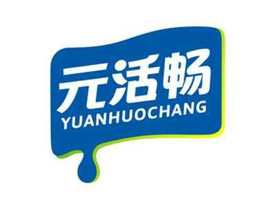 元活畅YUANHUOCHANG