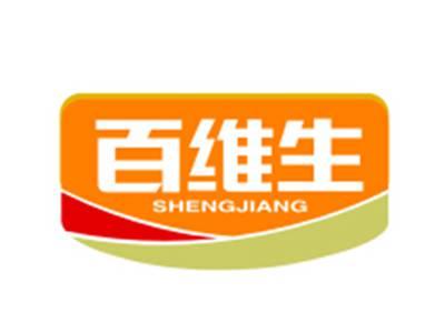 百维生SHENGJIANG