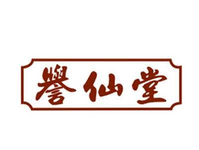 誉仙堂5/44类同名