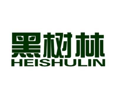 黑树林