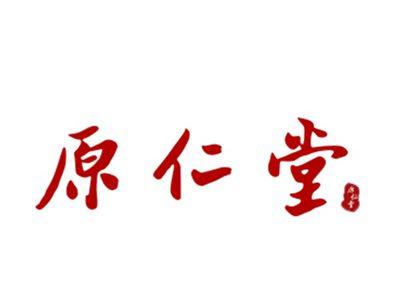 原仁堂